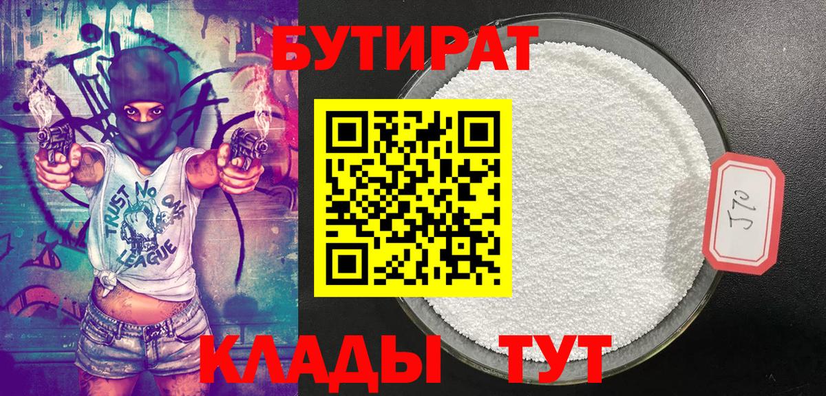 Сатка  БУТИРАТ BDO  Вход с VPN 