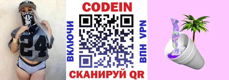 Кодеиновый сироп Lean Purple Drank  Сатка 